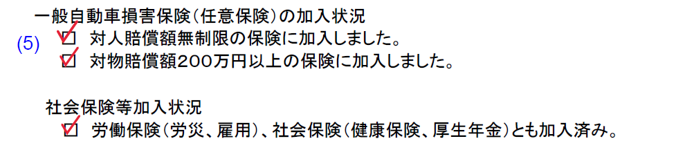運輸開始届記入例