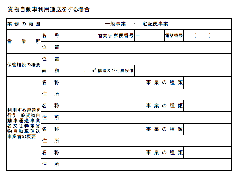 利用運送事業計画記入例