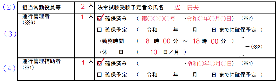 運行管理・整備管理記入例