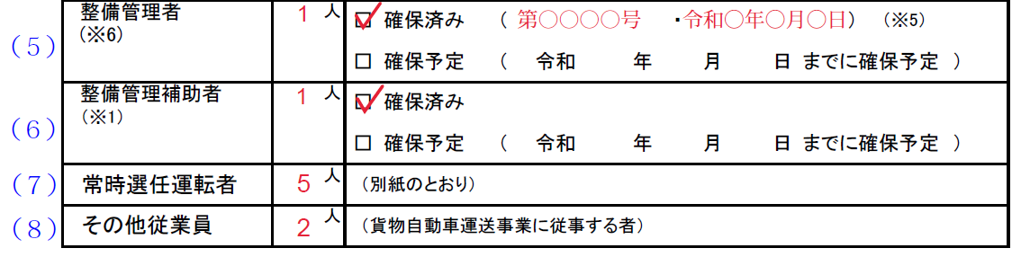 運行管理・整備管理記入例