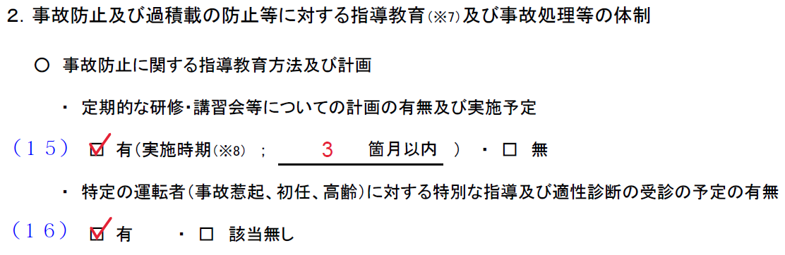 運行管理・整備管理記入例