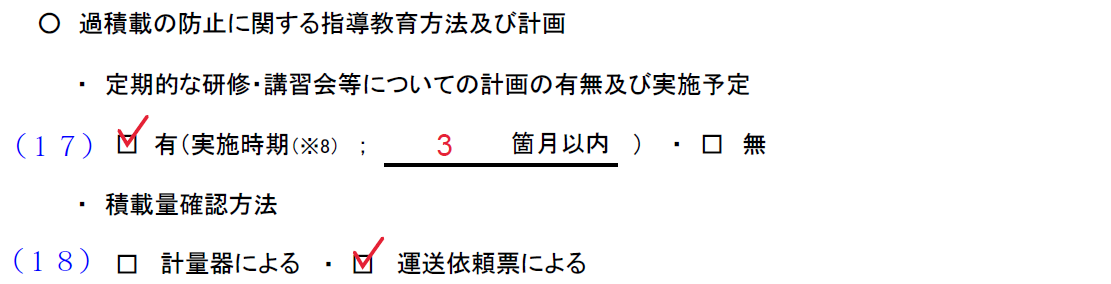 運行管理・整備管理記入例