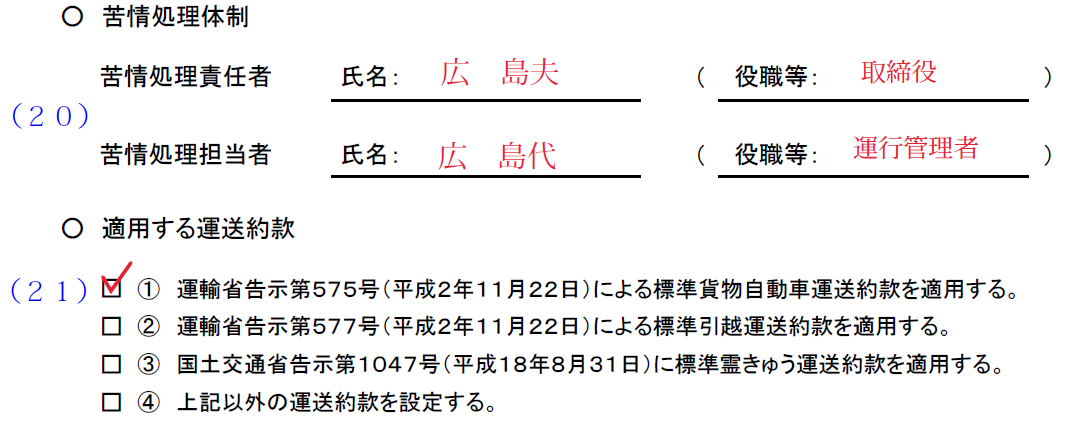 運行管理・整備管理記入例