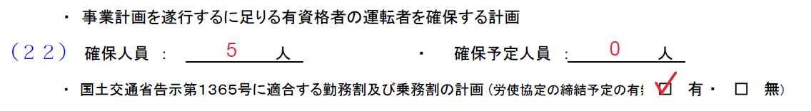 運行管理・整備管理記入例