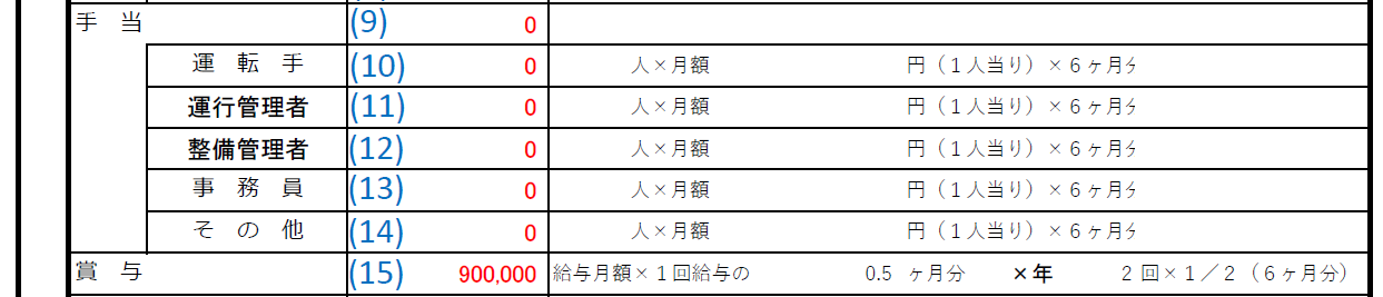 資金計画記入例