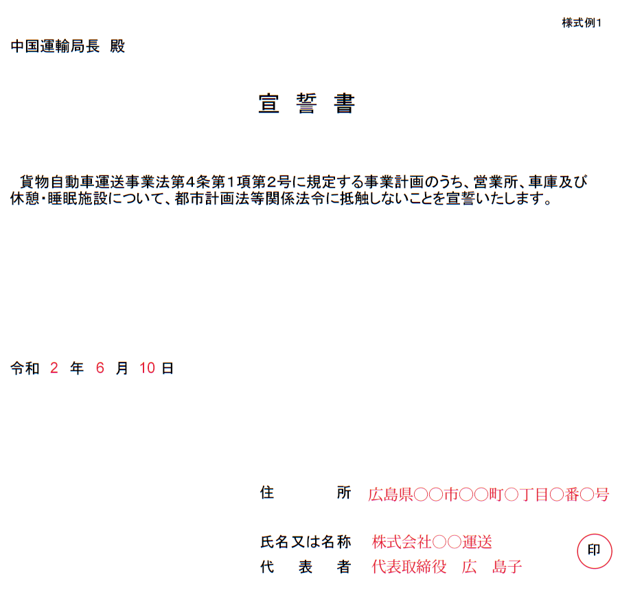 宣誓書記入例