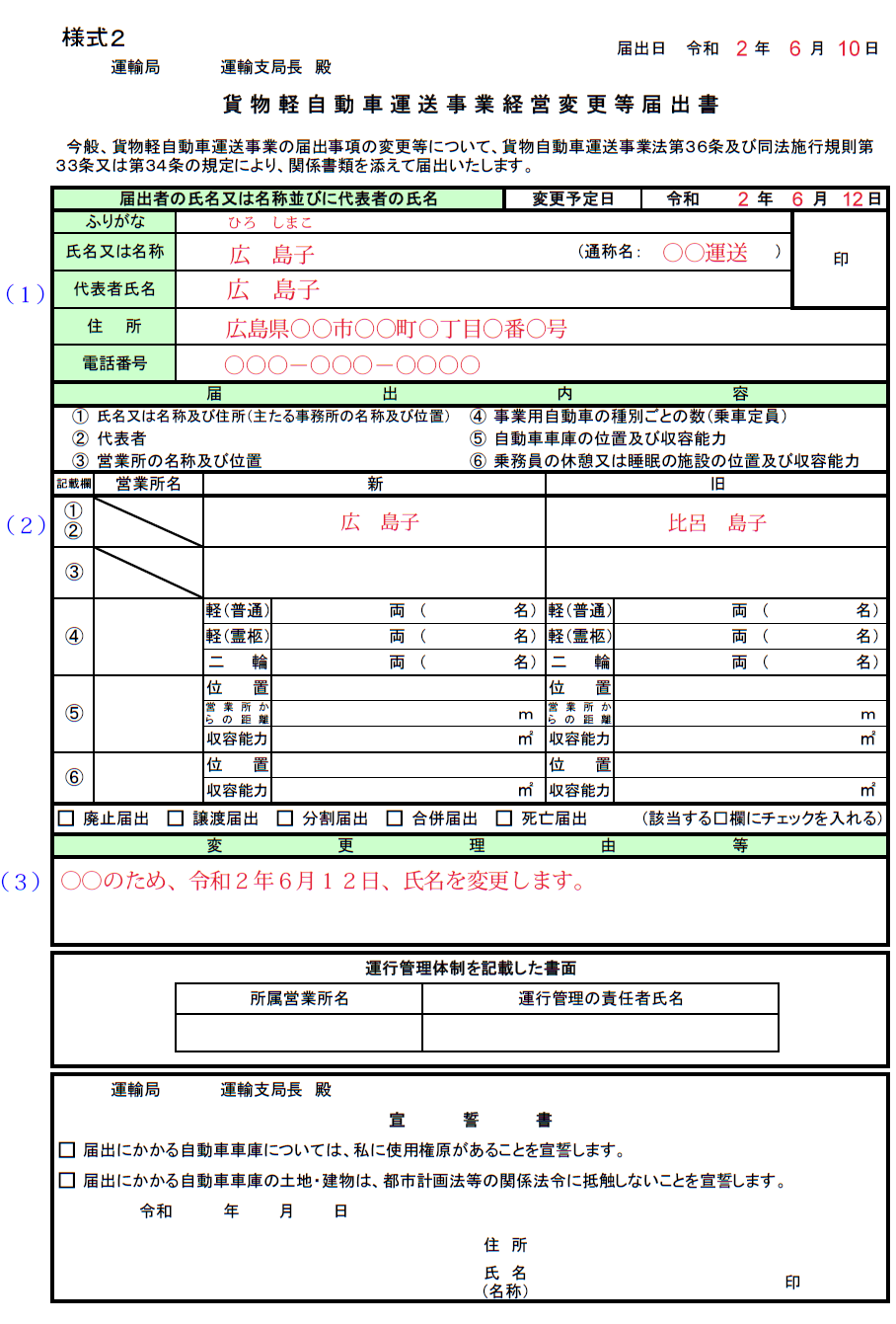 変更届出書記入例1