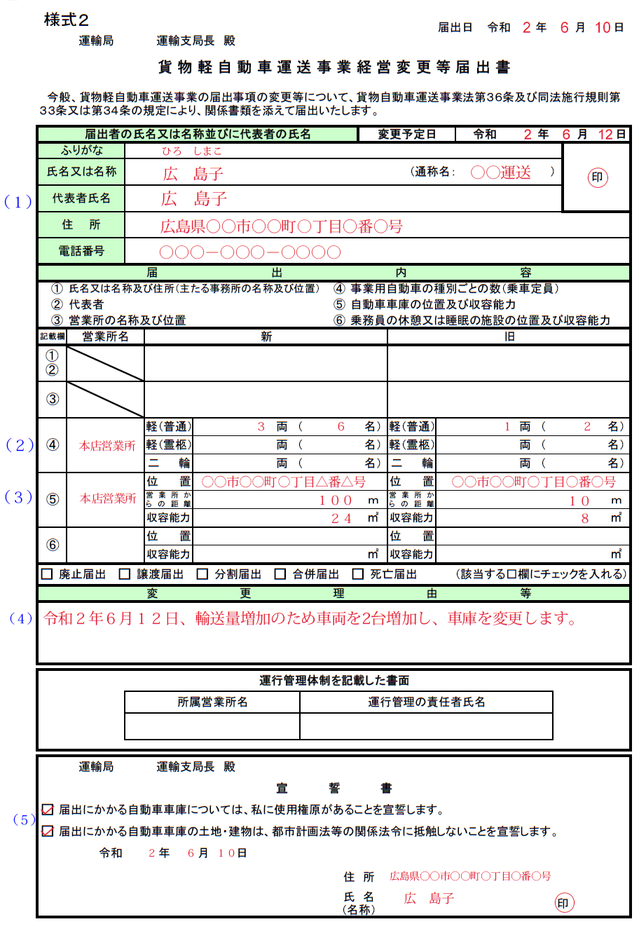 変更届出書記入例2