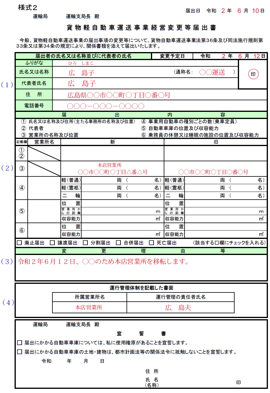 変更届出書記入例4