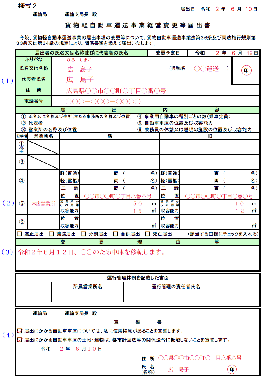 変更届出書記入例5