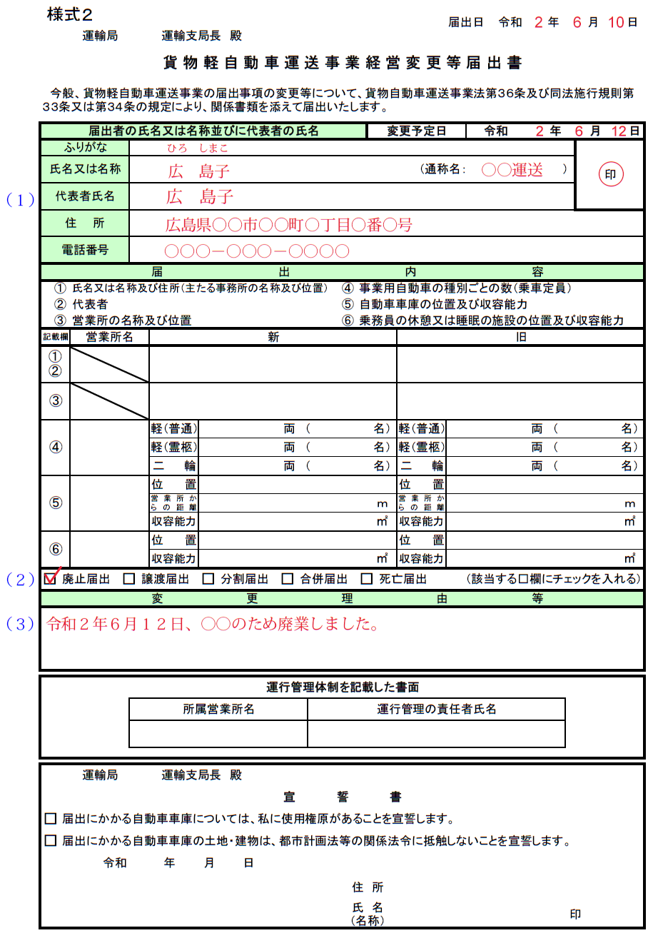 変更届出書記入例6