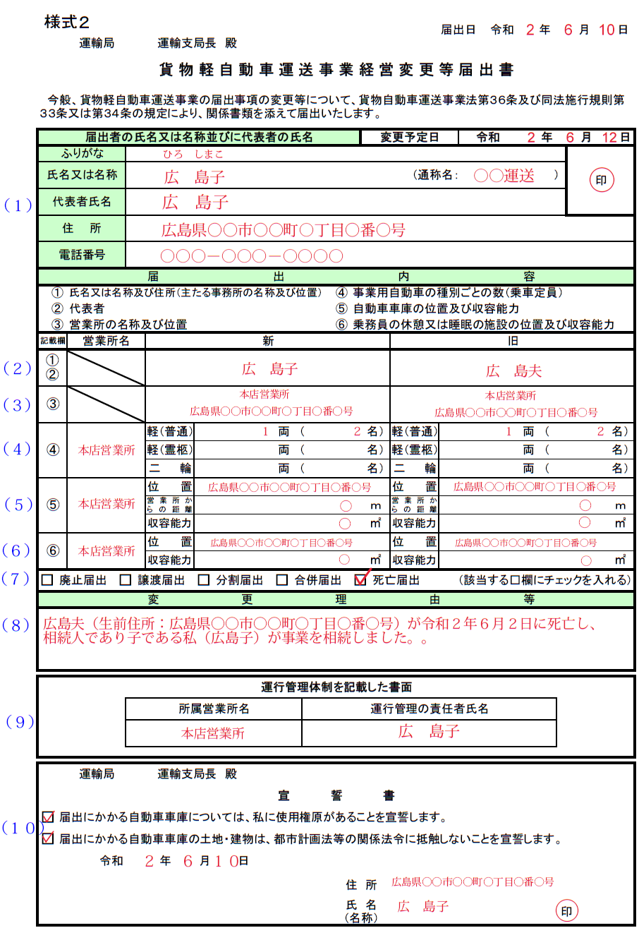 変更届出書記入例7