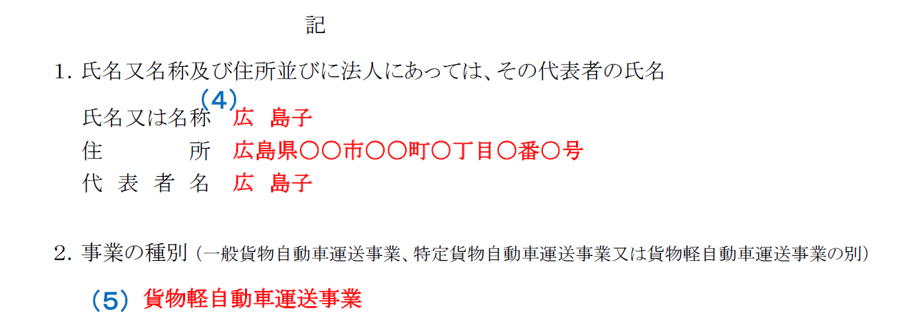 運賃設定届出書記入例
